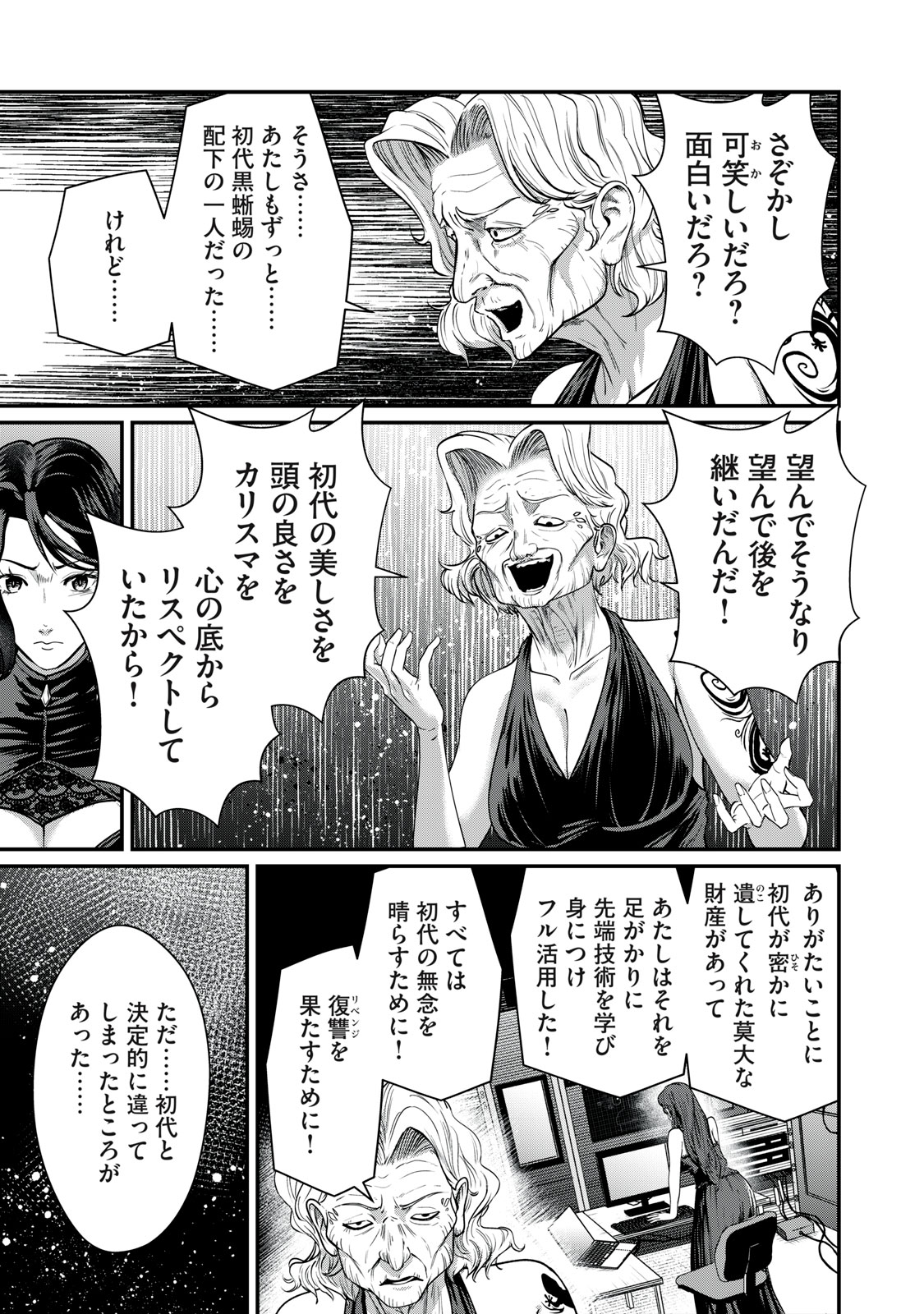 MRS. AKECHI Chap 13 - Pic 39