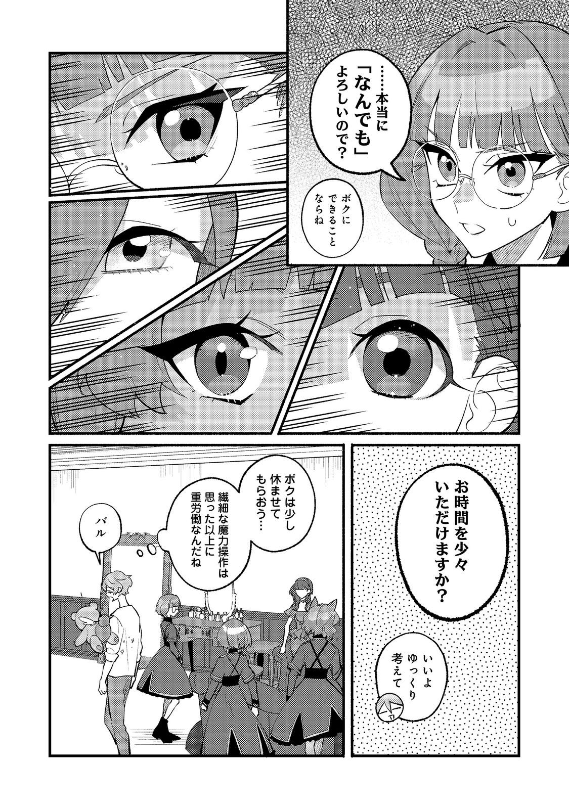 AKUMA DE TAIDA NA AKUYAKU KIZOKU Chap 16 - Pic 25