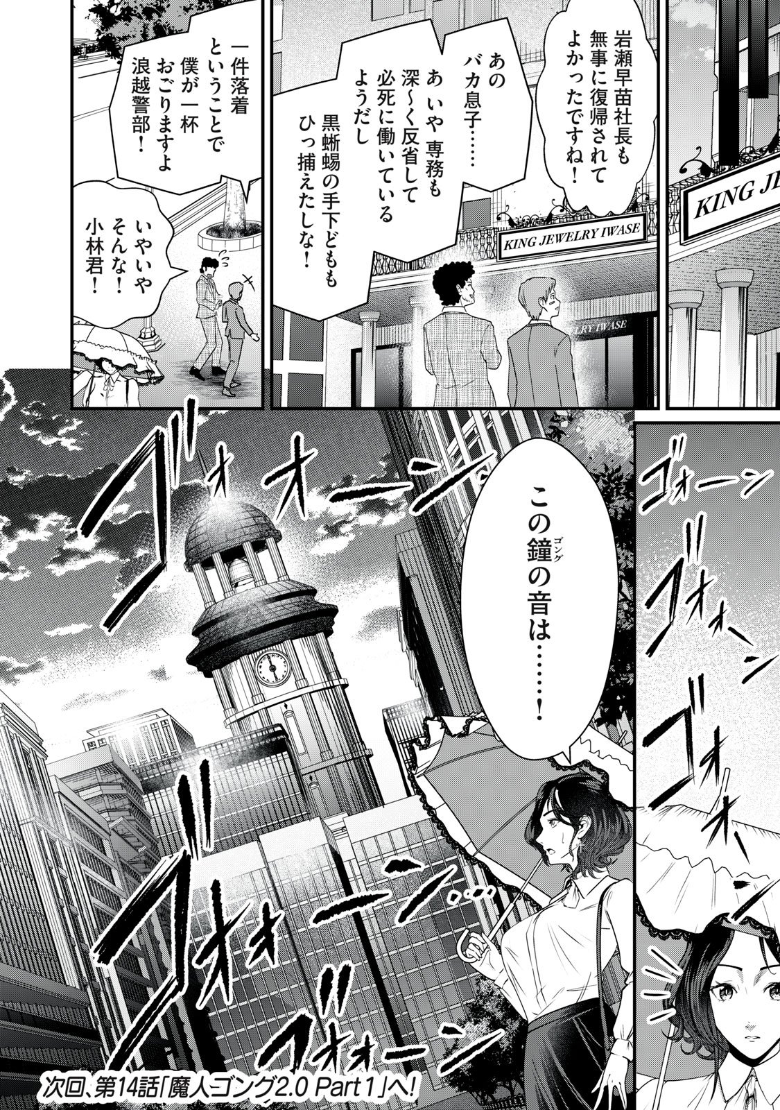 MRS. AKECHI Chap 13 - Pic 48