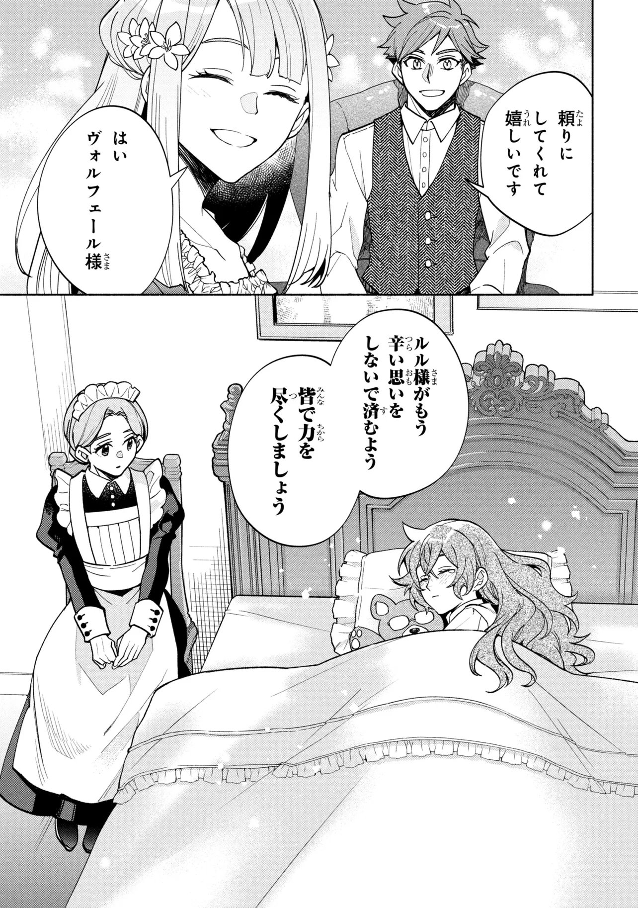 ORE NO MANAMUSUME WA AKUYAKU REIJOU - RAW Chap 16.2 - Pic 17