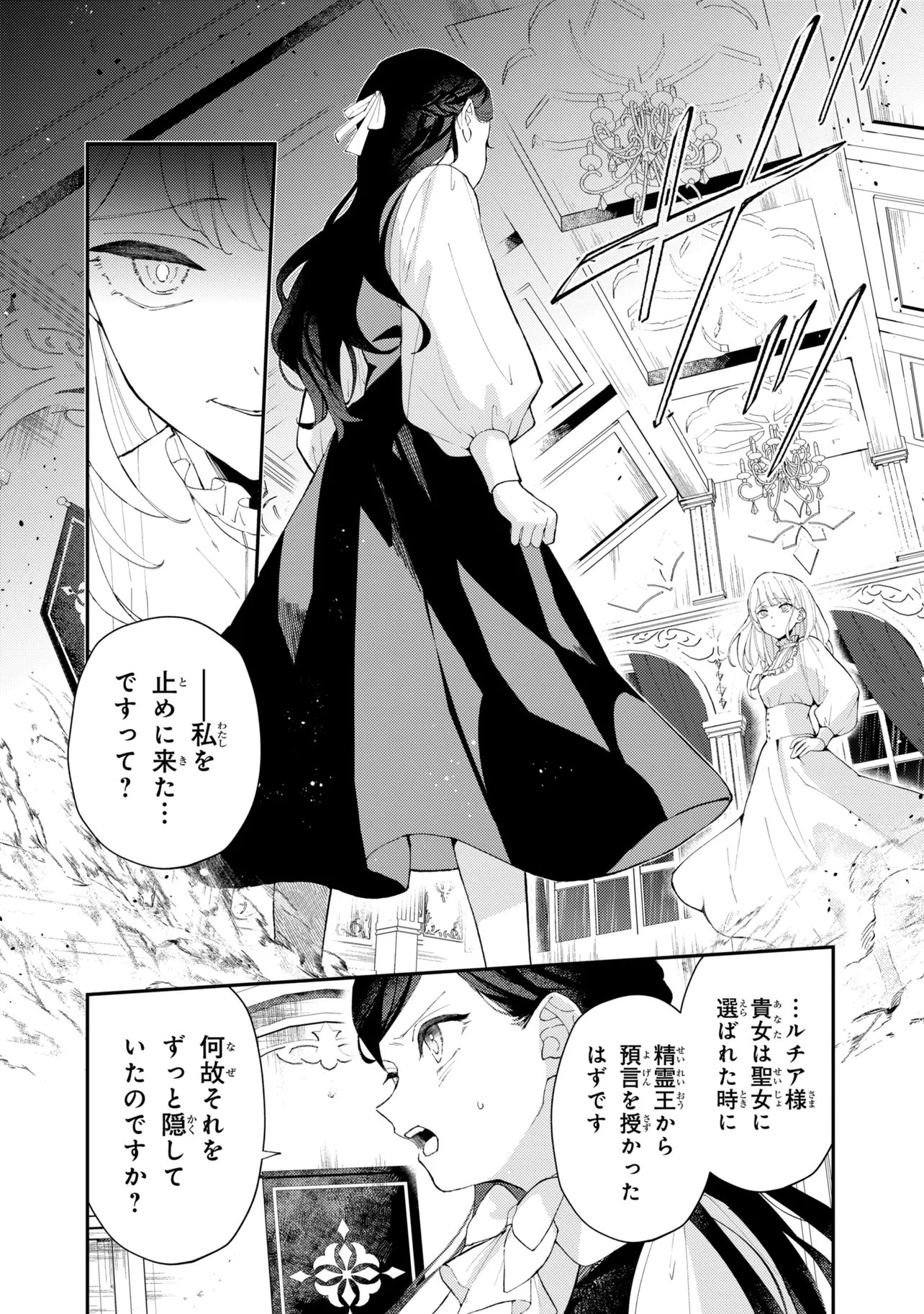 AKIRAME REIJOU WA KOIGOKORO NANTE IRANAI. ~URAGIRARETA HAZU NA NONI, FIANSEE KARA NO DEKIAI GA TOMARIMASEN!~ RAW Chap 13.1 - Pic 2