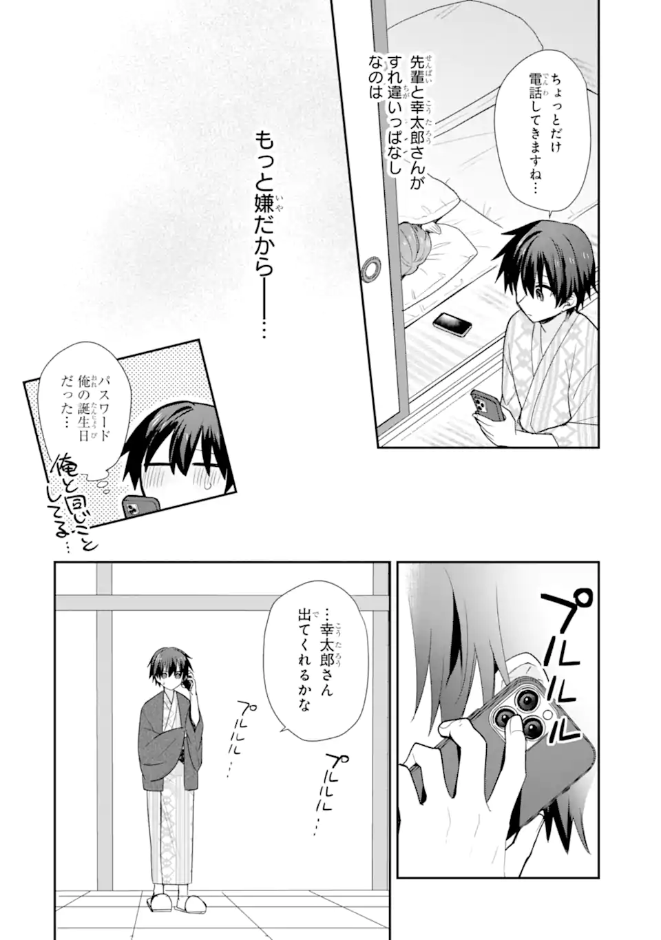 OSAKE TO SENPAI KANOJO TO NO AMAAMA DOUKYO LOVE COMEDY WA HATACHI NI NATTE KARA - RAW Chap 14.1 - Pic 8