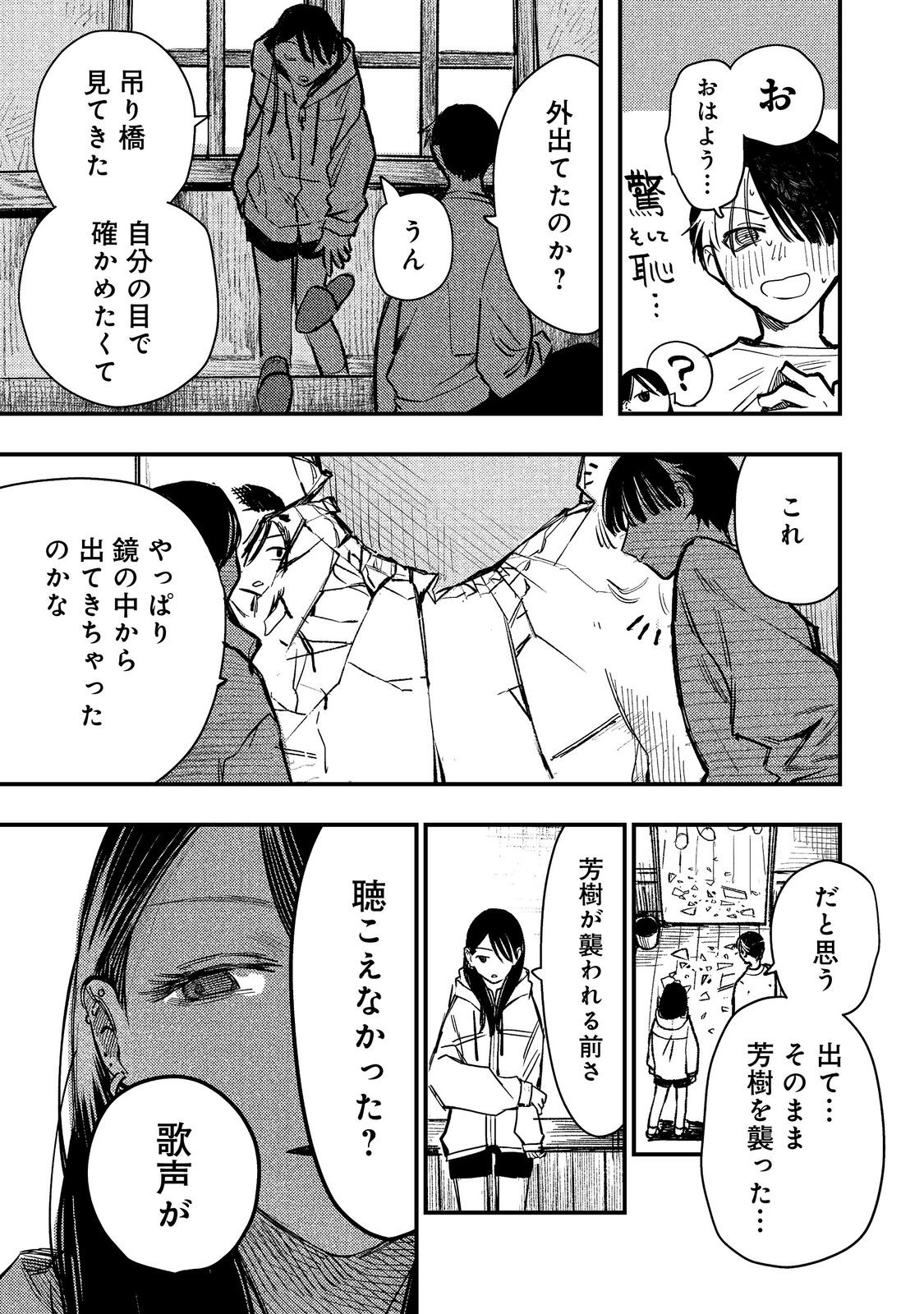 HACHININME WA DAARE? Chap 4.2 - Pic 3