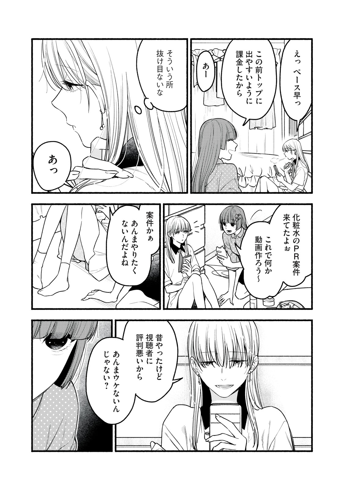 IKUBAKU KA: SHOUNIN NO KATSU KYUU Chap 12 - Pic 5