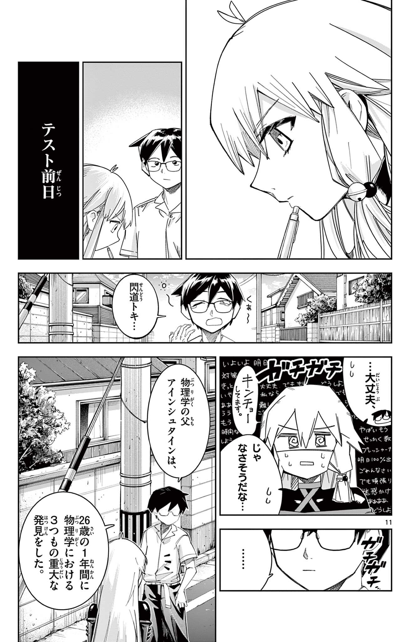 SENDO TOKI NO GOFUNKAN Chap 13 - Pic 11