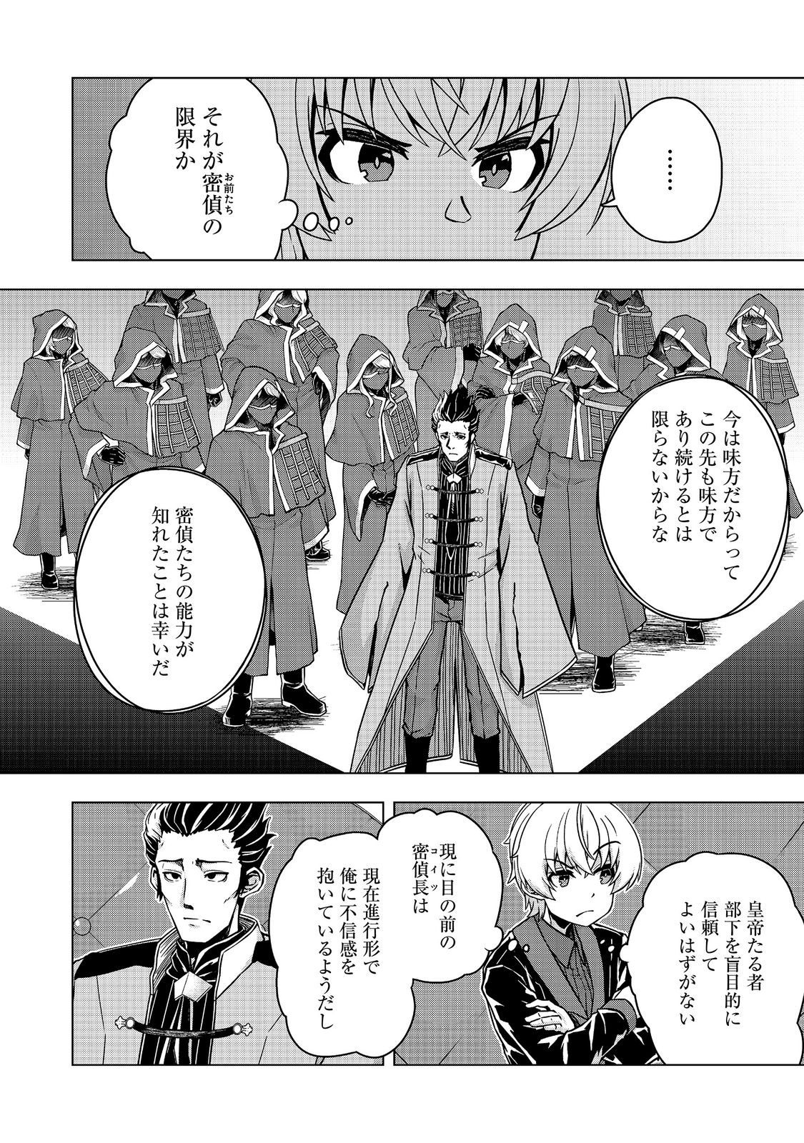 REINCARNATED AS AN EMPEROR ~ WILL THE EMPEROR AT BIRTH SURVIVE? Chap 34.1 - Pic 16