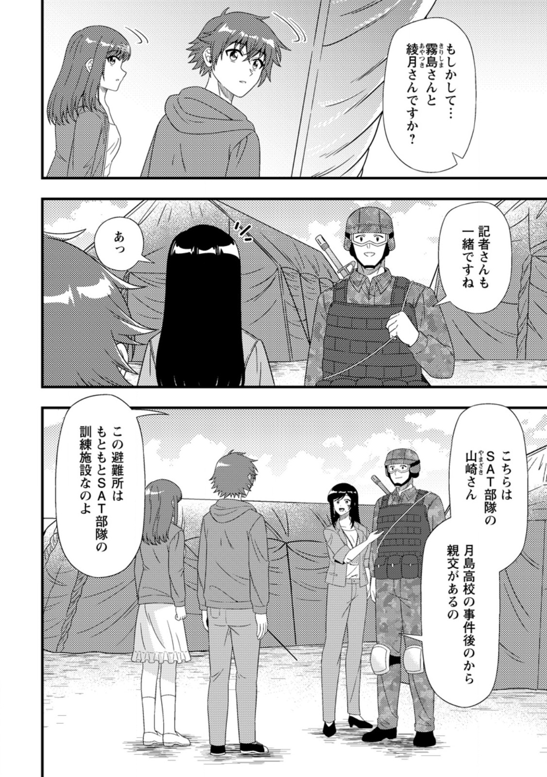 DUNGEON HAISHIN O KIRIWASURETA YUUMEI HAISHINSHA O TASUKETARA, DENSETSU NO TANSAKUSHA TOSHITE BUZZ HAJIMETA: INKYA NO ORE, NAZO SKILL DA TO OMOTTEITA “RULE MUSHI” DE UKKARI MUSOU Chap 22.1 - Pic 2