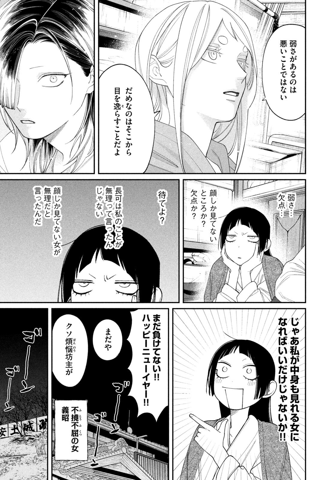 ODA-CHAN TO AKECHI-KUN Chap 70 - Pic 19