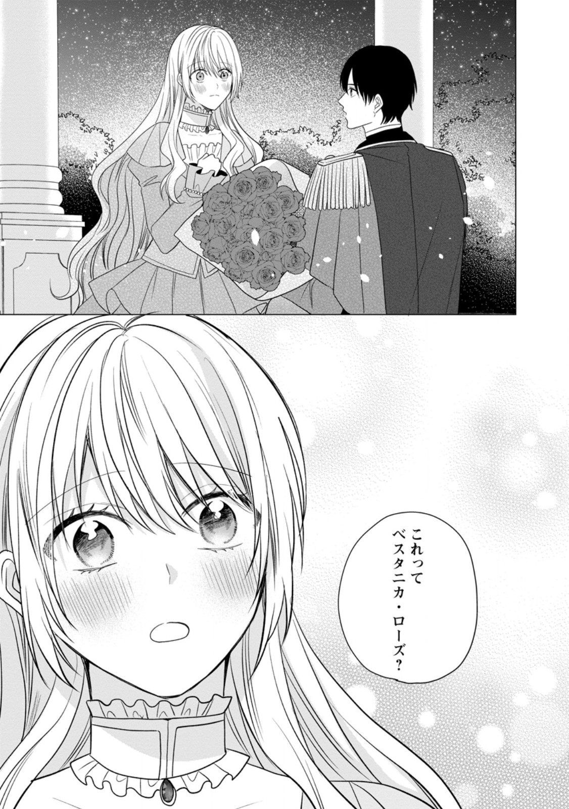 MOB KATEIKYOUSHI NO WATAKUSHI, OSHI NO DAISAN OUJI NI DEKI AI SAREMASHITA Chap 10.3 - Pic 1