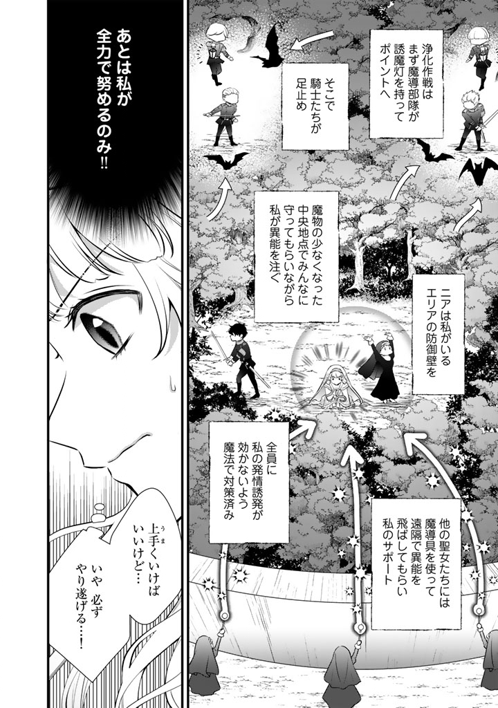 THE INCONVENIENT LIFE OF AN AROUSING PRIESTESS Chap 48 - Pic 2