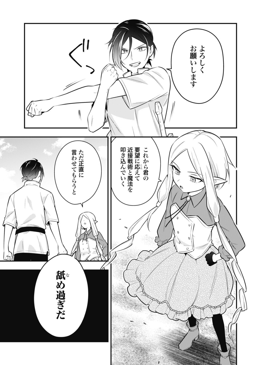 TENSEI KIZOKU NO URA JINKAKU OSHI HEROINE WO HAMETSU SASERU AKUYAKU NI TENSEI SHITA ORE, BAD ENDING WO SOSHI SURU TAME ZENRYOKU DE MAMORIMASU Chap 3.1 - Pic 25