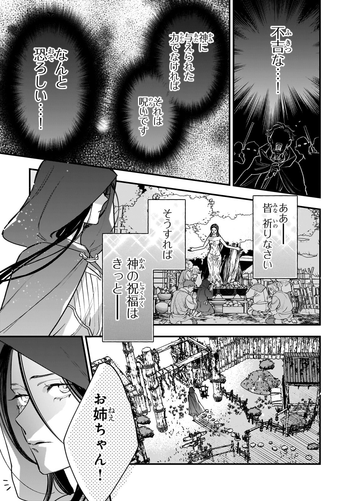 FURYOU SEIJO NO JUNREI: TSUIHOUSARETA SAIKYOU NO SEIJO WA, SEKAI WO SUKUU TABI WO SURU Chap 3.2 - Pic 1