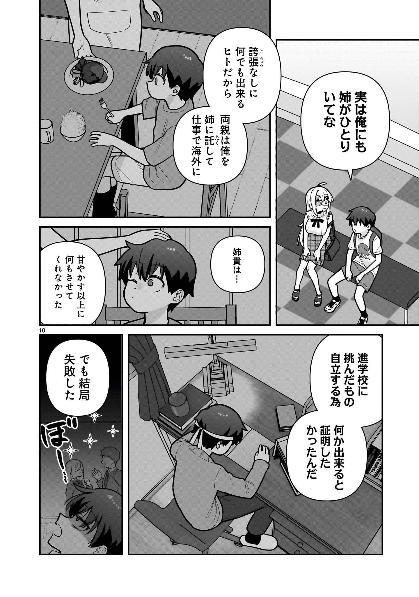 ORE GA INAI TO SUGU XX RU HAKOBOKU KASUMI Chap 23 - Pic 10