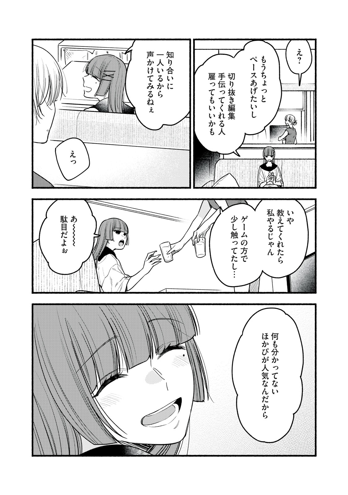 IKUBAKU KA: SHOUNIN NO KATSU KYUU Chap 12 - Pic 10