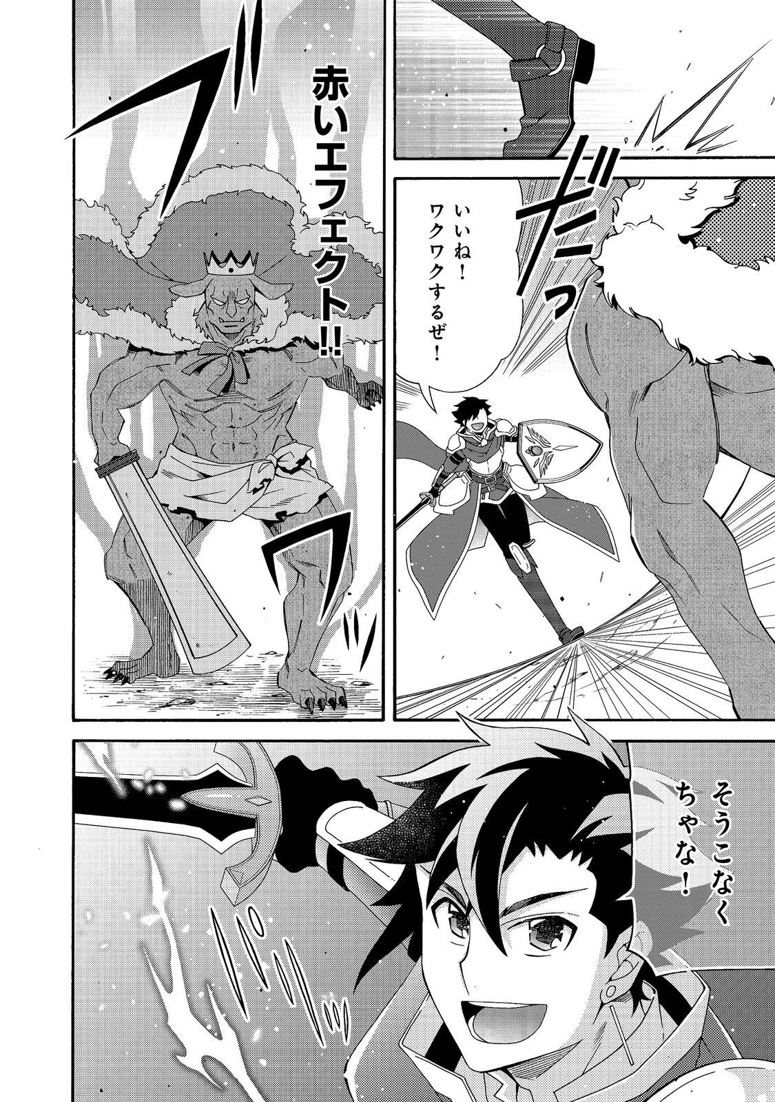 GAME SEKAI TENSEI “DANKATSU” Chap 32 - Pic 16