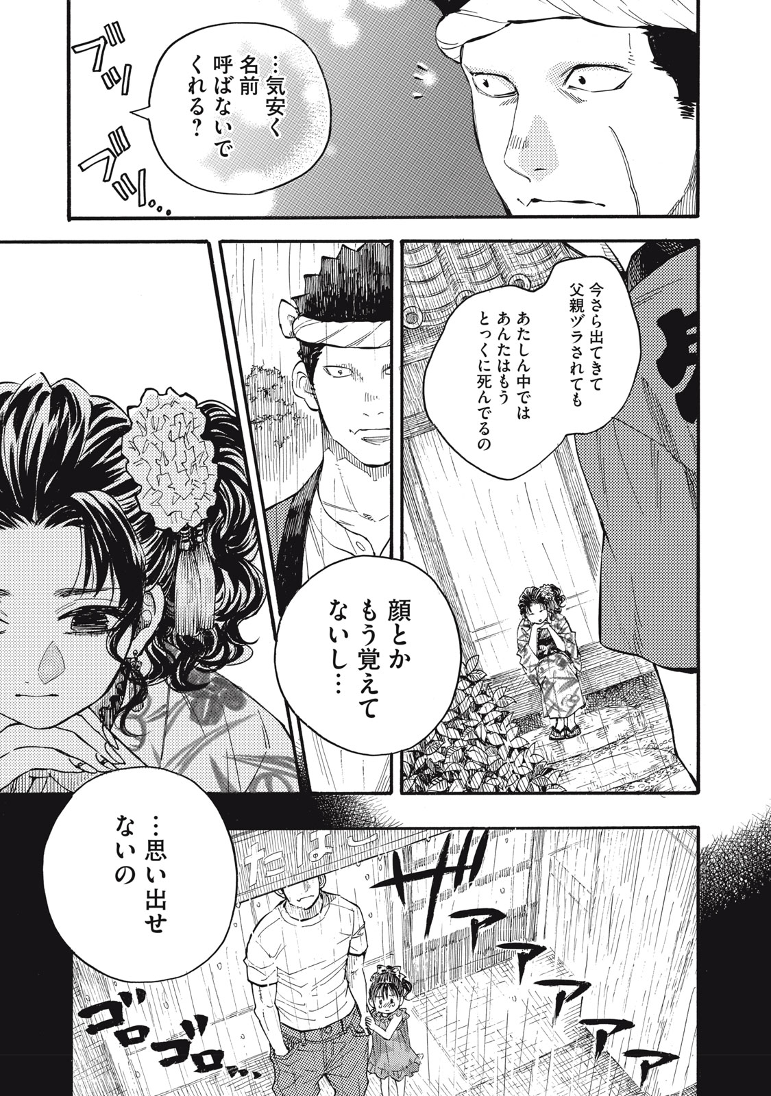 GOKUDOU ALL UP! Chap 12 - Pic 17