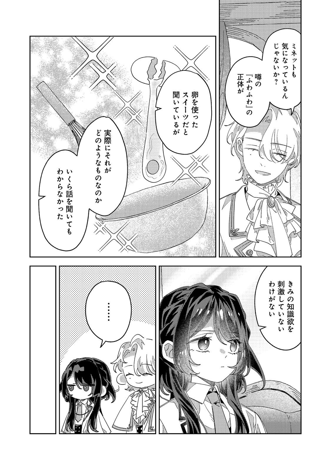KIZOKU GAKUEN NO FUMUNRITSU: ARU KOUSHAKU REIJOU SAMA GA, DANCE PARTY DE KONYAKU WO HAKISARETA RIYUU Chap 6 - Pic 8