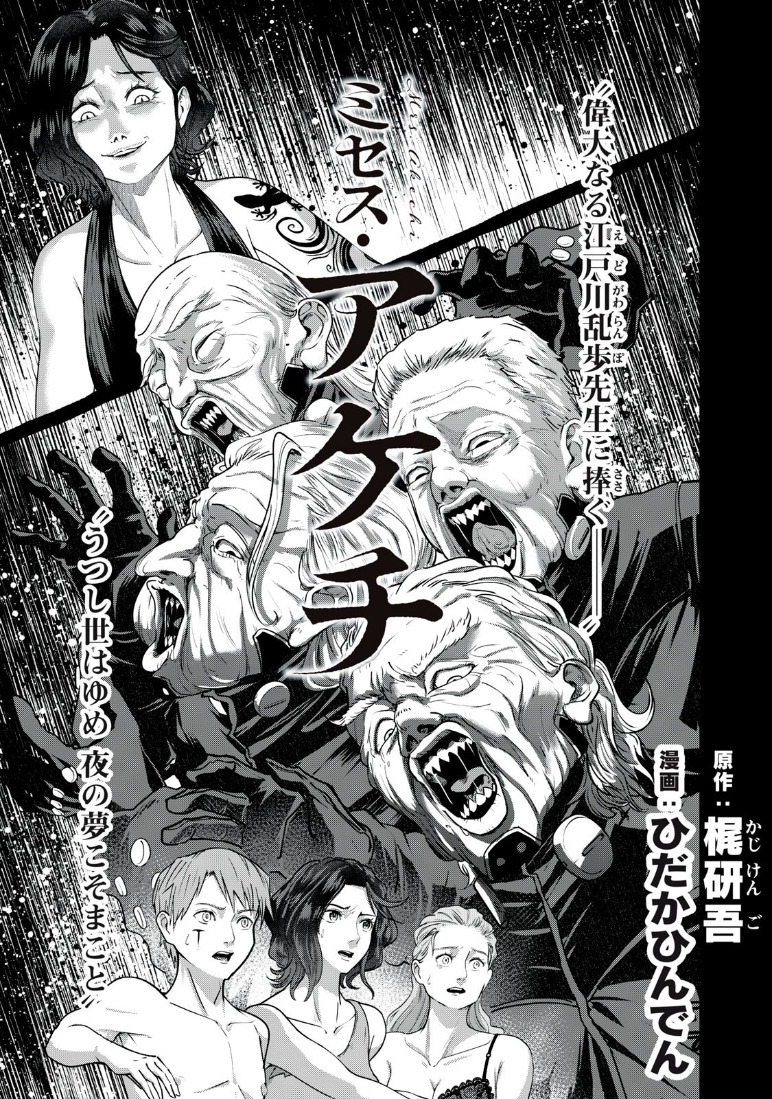 MRS. AKECHI Chap 13 - Pic 1