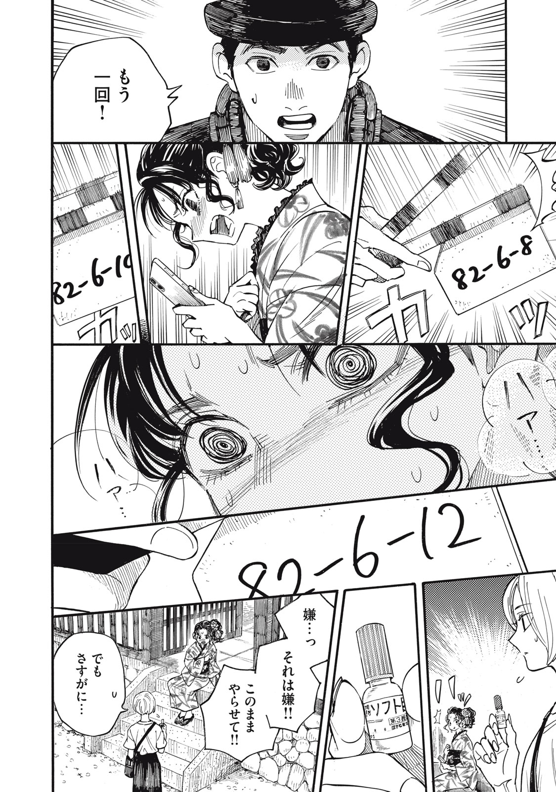 GOKUDOU ALL UP! Chap 12 - Pic 14