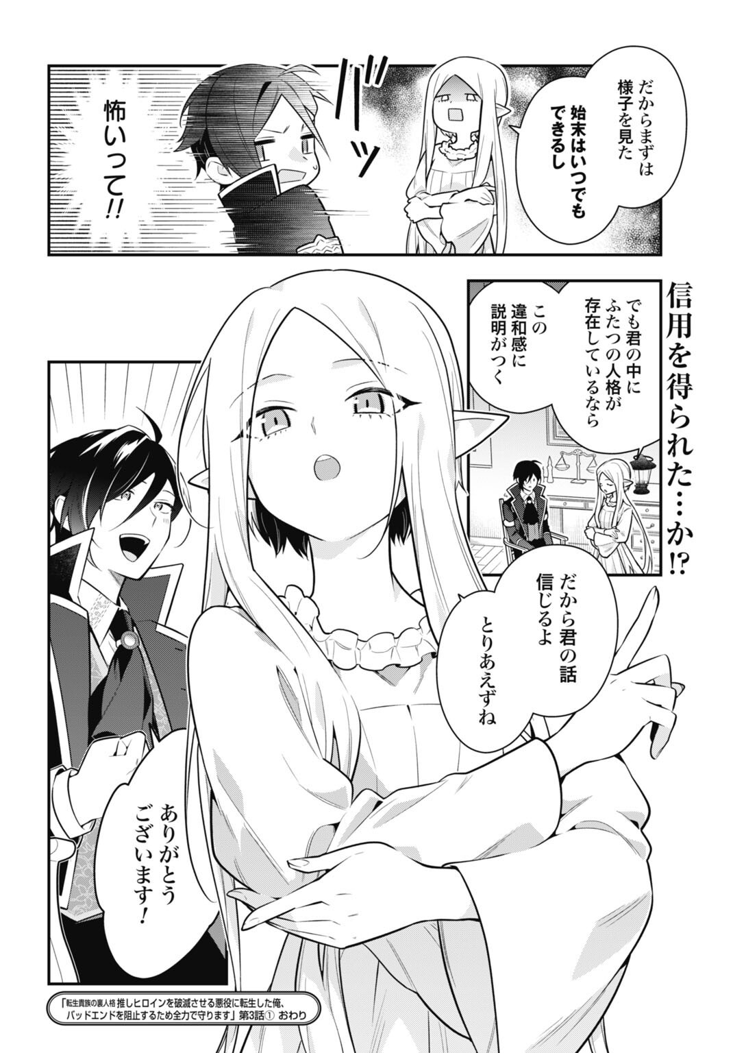 TENSEI KIZOKU NO URA JINKAKU OSHI HEROINE WO HAMETSU SASERU AKUYAKU NI TENSEI SHITA ORE, BAD ENDING WO SOSHI SURU TAME ZENRYOKU DE MAMORIMASU Chap 3.1 - Pic 16