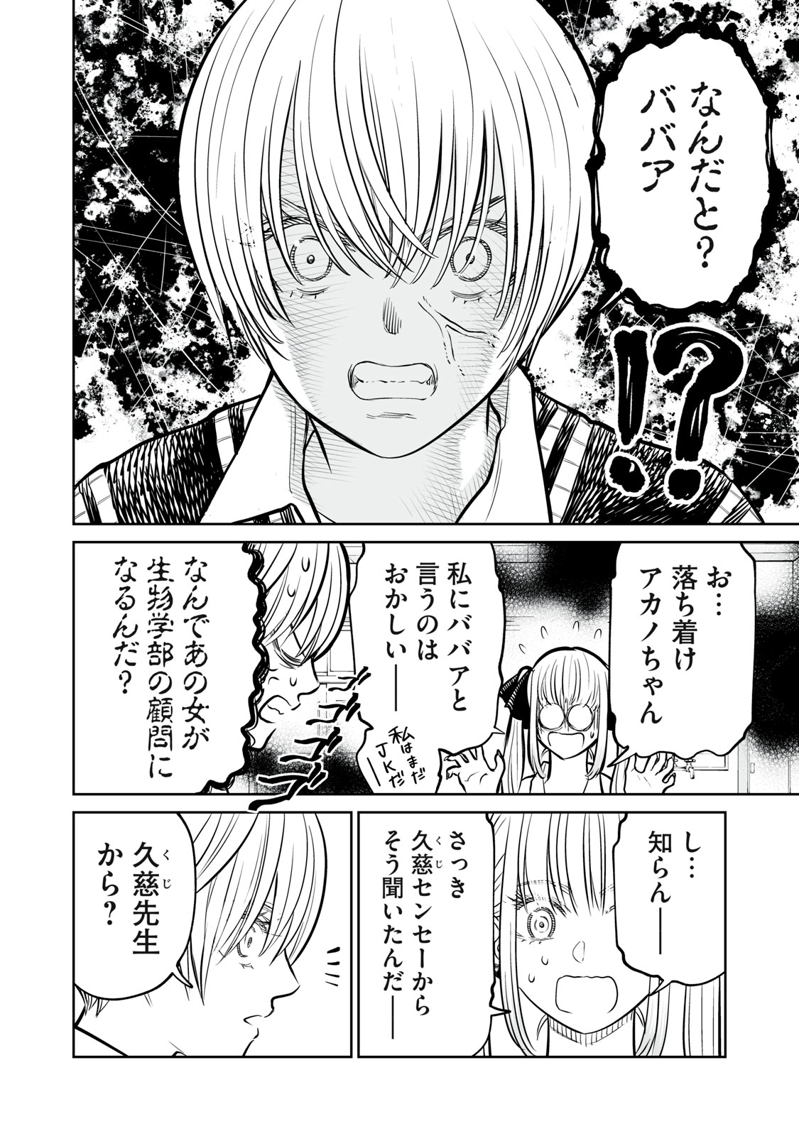 AKUMADE KUJAKU NO HANASHI DESU. - RAW Chap 57 - Pic 8