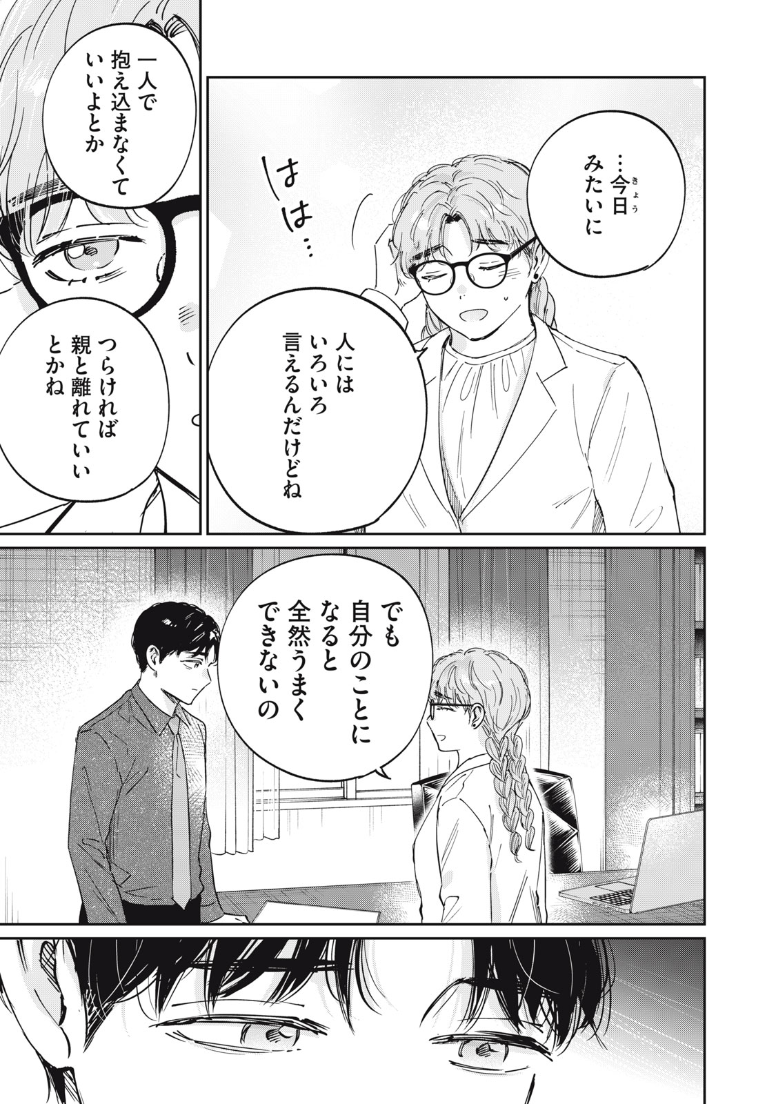 S TO X SERAPIST SHIMOTORI ICHITO NO SHINSATSUSHITSU Chap 16 - Pic 21
