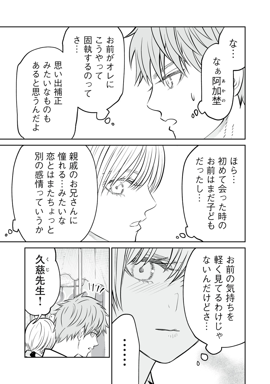 AKUMADE KUJAKU NO HANASHI DESU. - RAW Chap 57 - Pic 23