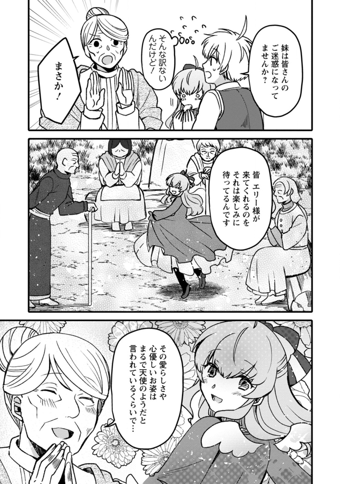 “ARU TEIDO (?) NO MAHOU NO SAINOU” DE KONDO KOSO ISEKAI DE SLOW LIFE O OKURIMASU Chap 29.51 - Pic 11
