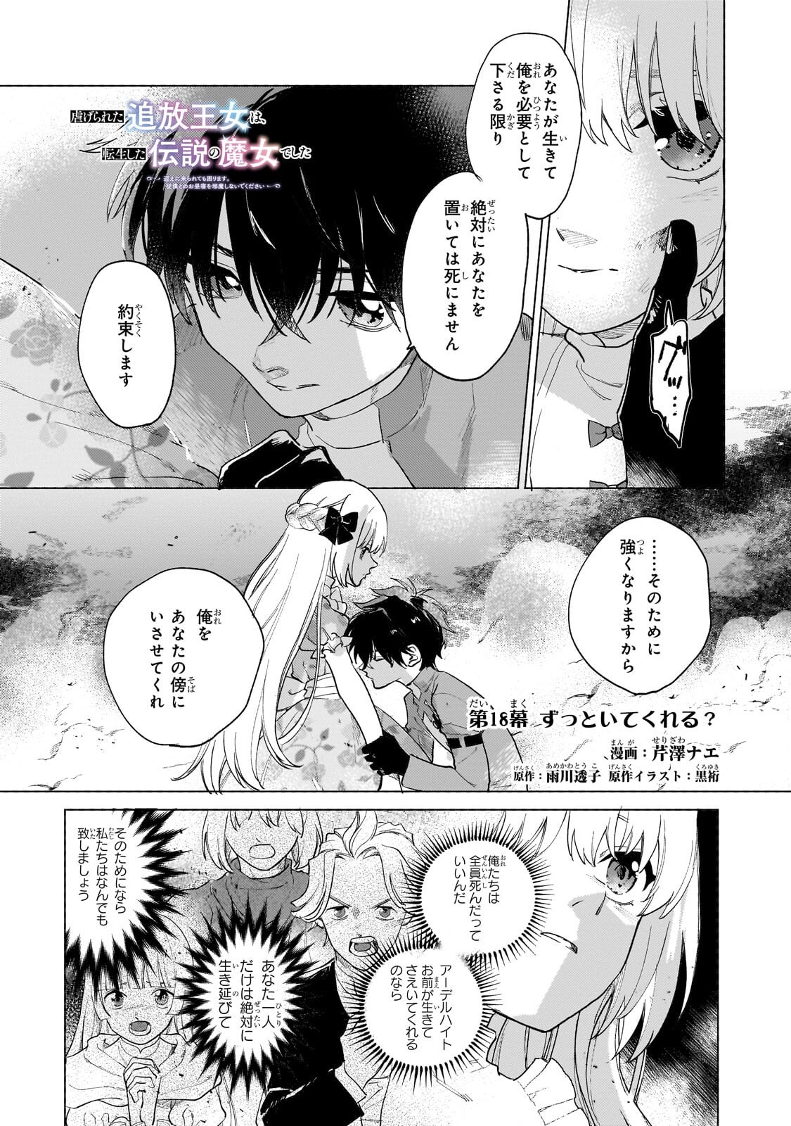 SHITAGERARETA TSUIHO OJO HA, TENSEI SHITA DENSETSU NO MAJODESHITA MUKAE NI KITARARETE MO KOMARIMASU. JUBOKU TO NO OHIRUNE WO JAMA SHINAIDEKUDASAI Chap 18.1 - Pic 1