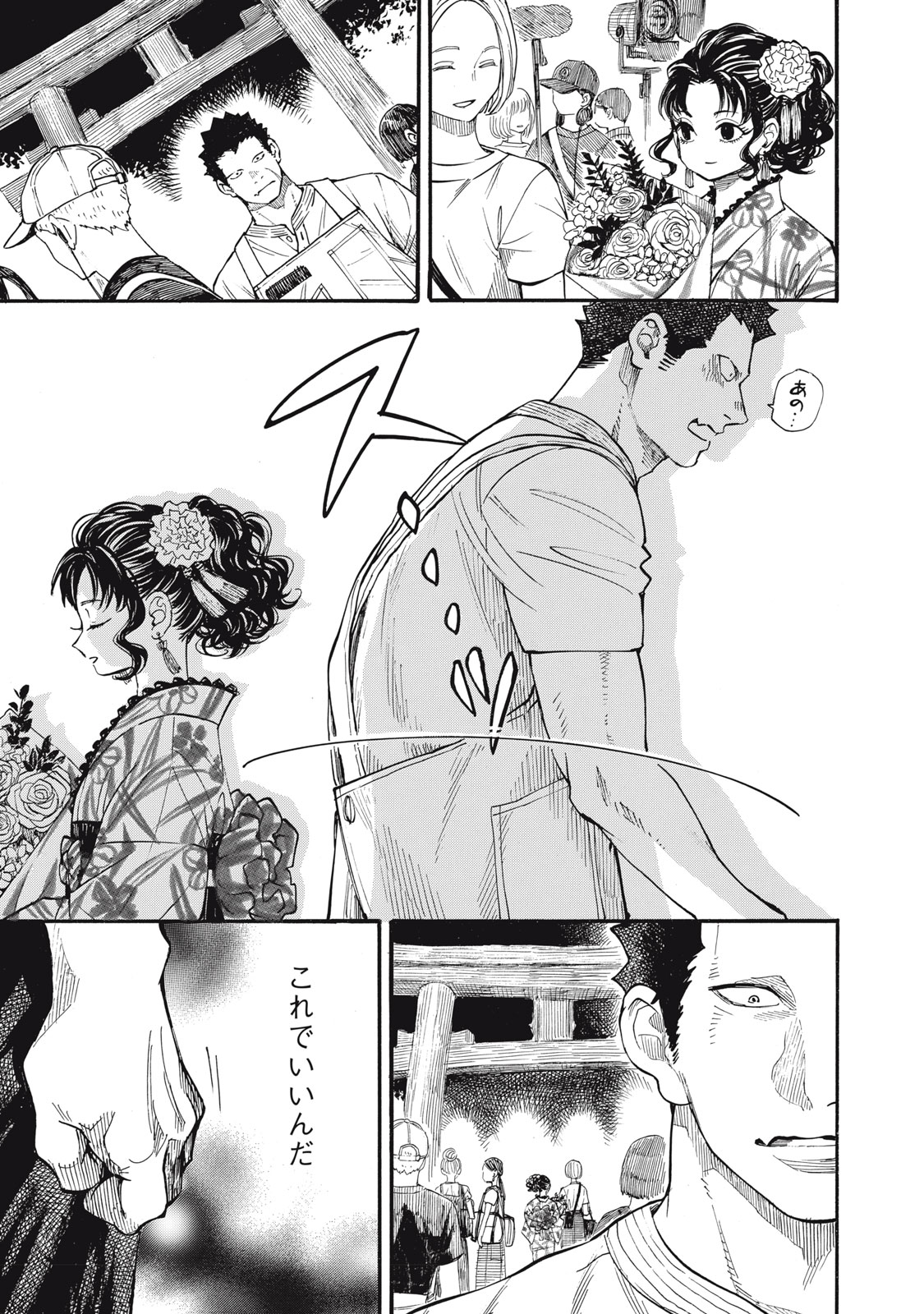 GOKUDOU ALL UP! Chap 12 - Pic 31