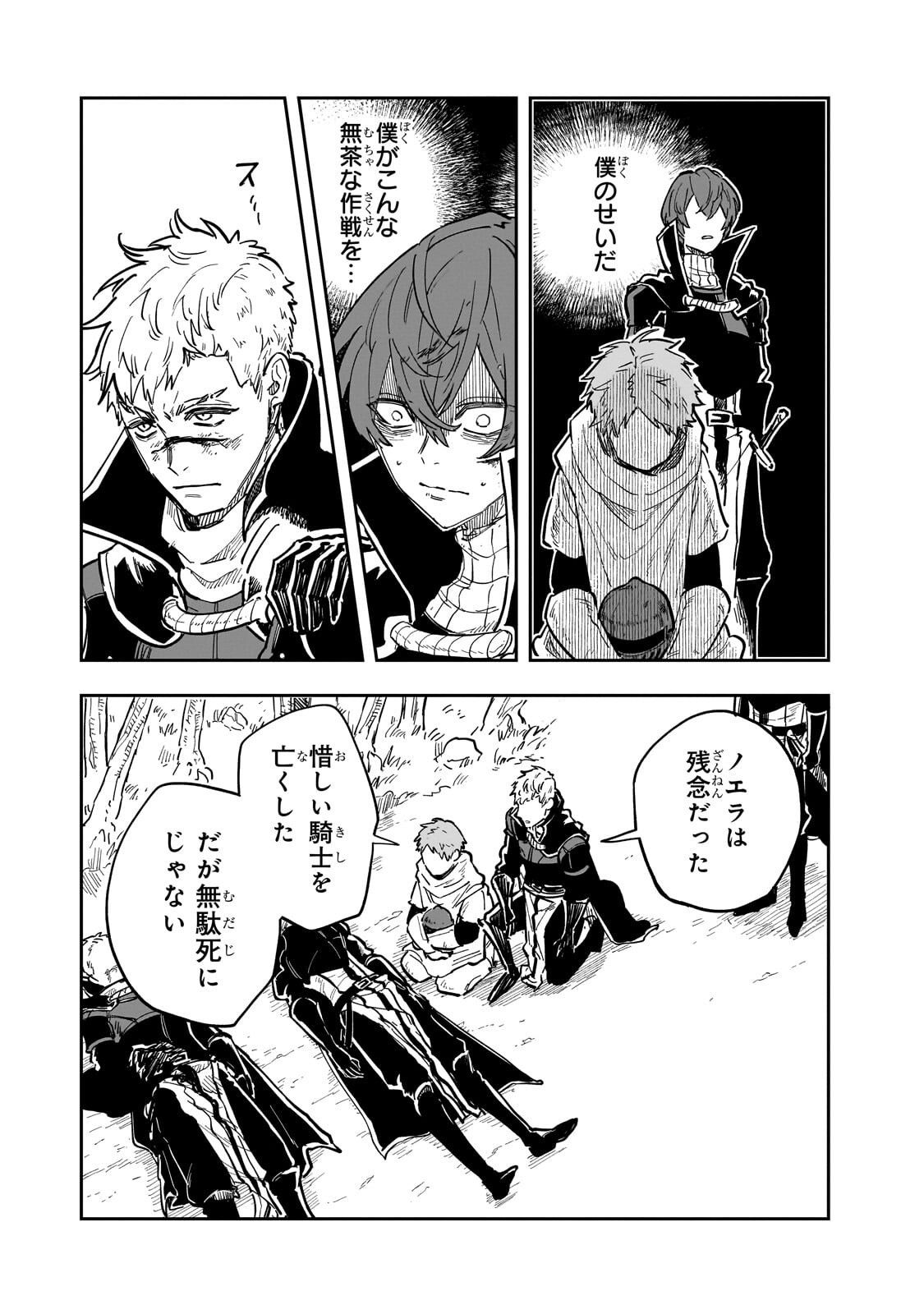FRIEDRICH NO SENJOU: SHINKOU NO TENSAI GUNSHI, USO KARA HAJIMERU EIYUUTAN Chap 11.1 - Pic 11