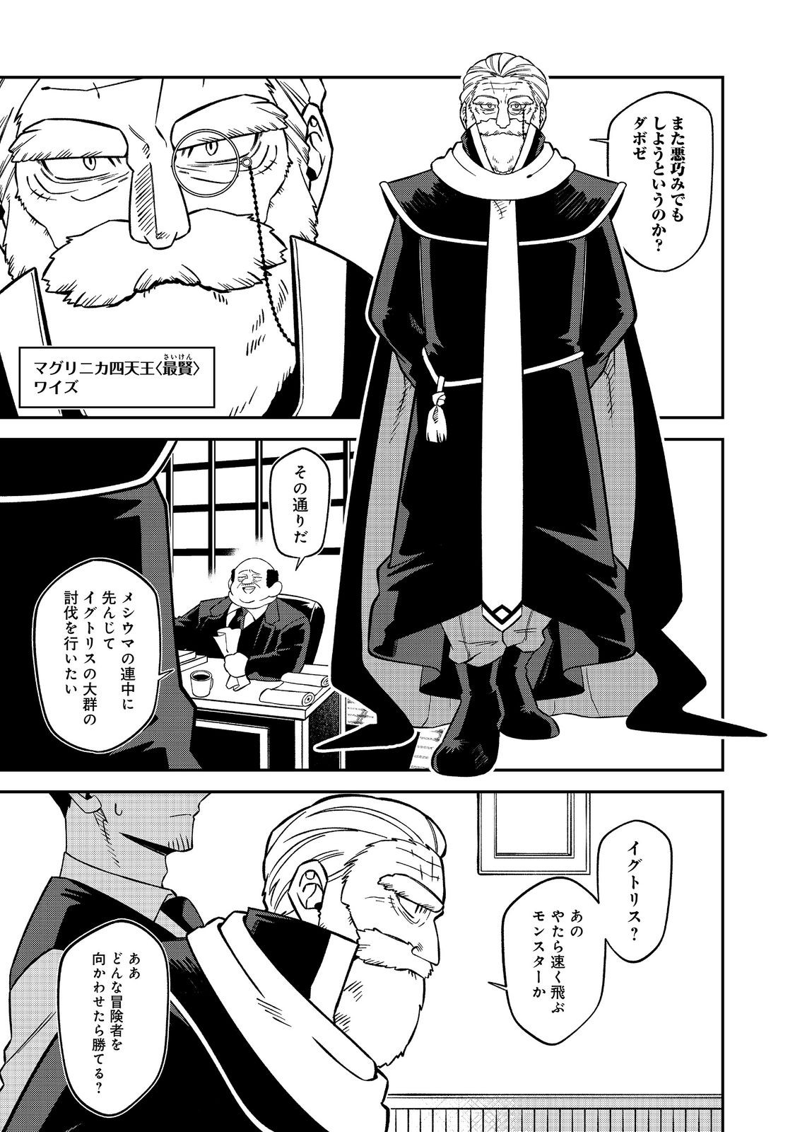 E? GUILD NAI DE YUIITSU 