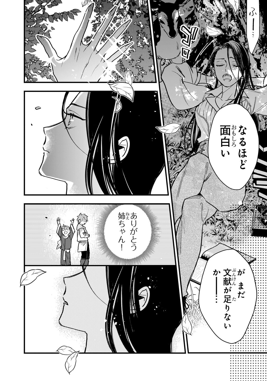 FURYOU SEIJO NO JUNREI: TSUIHOUSARETA SAIKYOU NO SEIJO WA, SEKAI WO SUKUU TABI WO SURU Chap 3.2 - Pic 12
