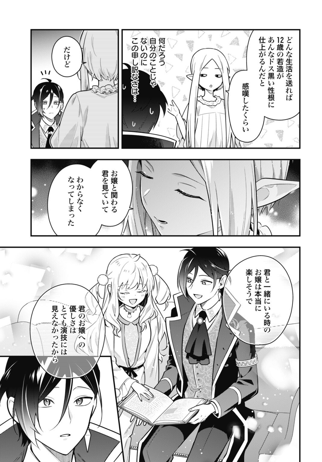 TENSEI KIZOKU NO URA JINKAKU OSHI HEROINE WO HAMETSU SASERU AKUYAKU NI TENSEI SHITA ORE, BAD ENDING WO SOSHI SURU TAME ZENRYOKU DE MAMORIMASU Chap 3.1 - Pic 15
