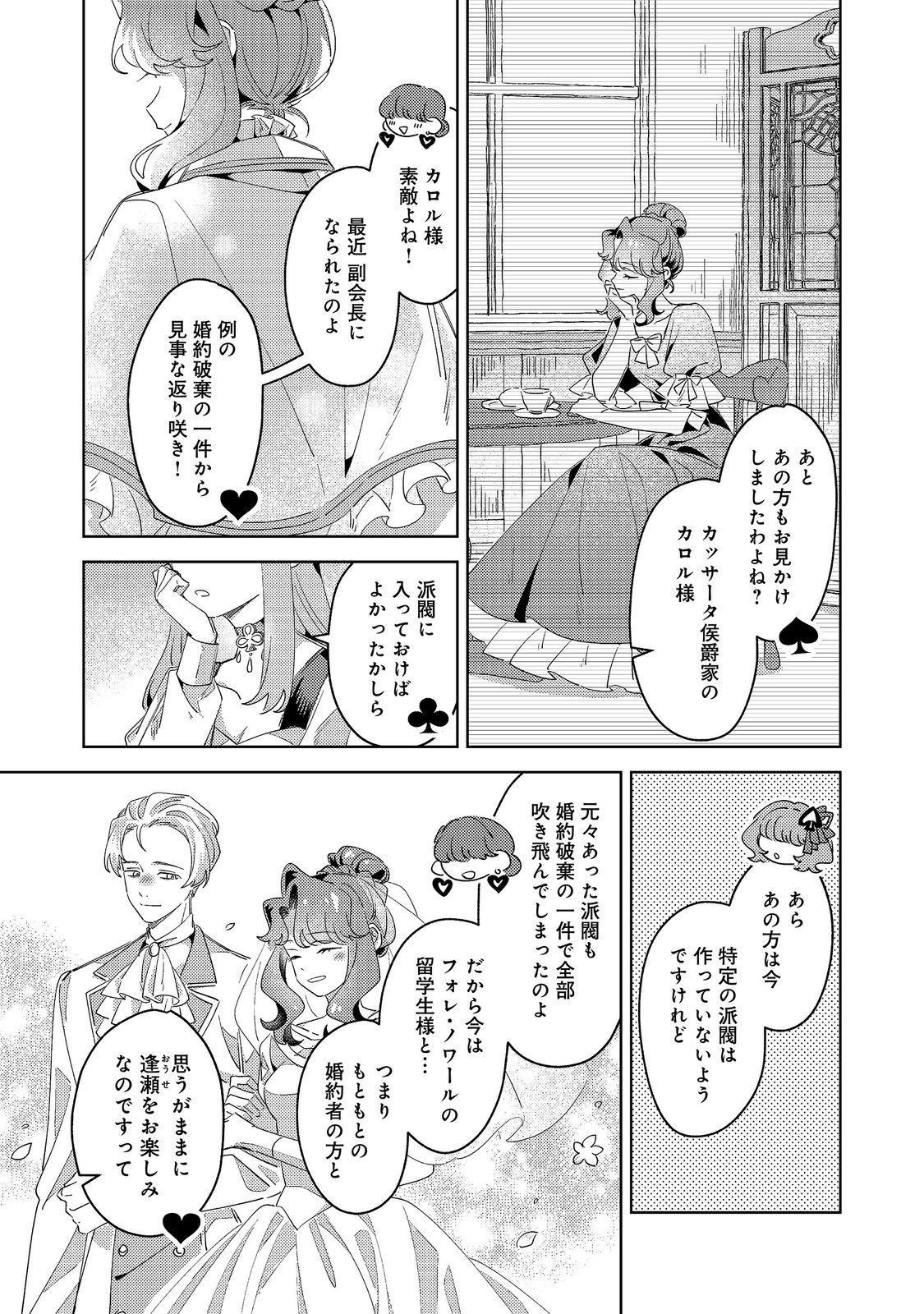 KIZOKU GAKUEN NO FUMUNRITSU: ARU KOUSHAKU REIJOU SAMA GA, DANCE PARTY DE KONYAKU WO HAKISARETA RIYUU Chap 6 - Pic 11