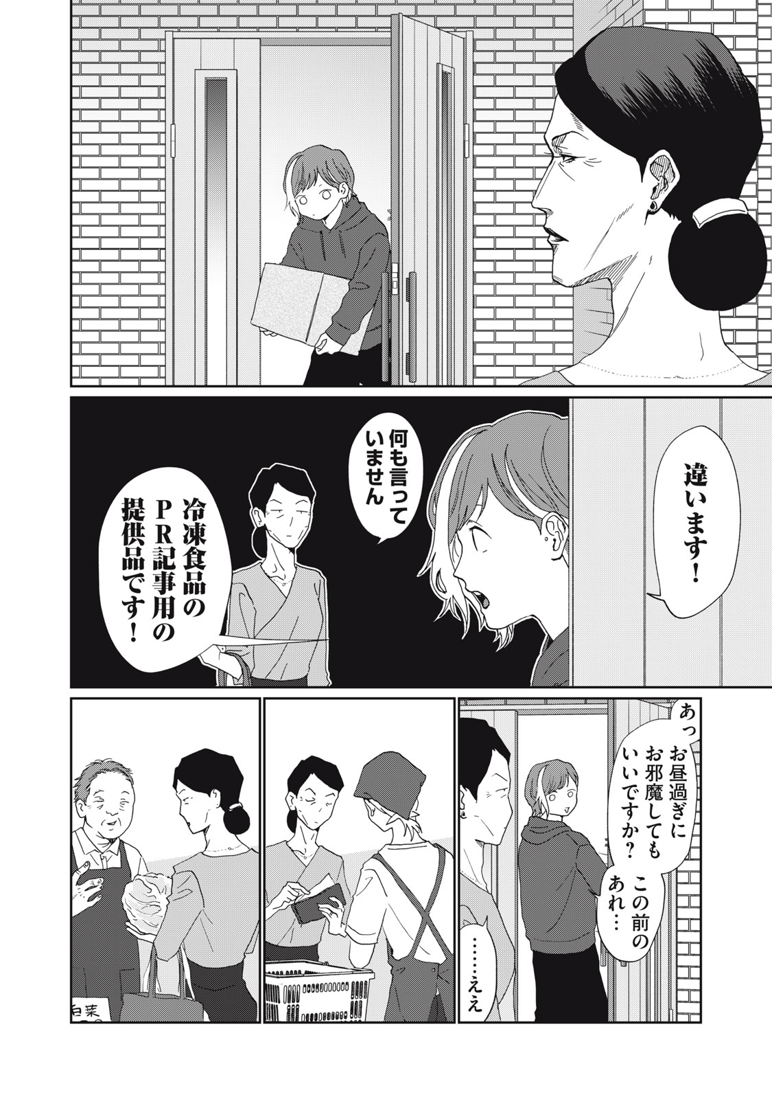 YOMETOME☆NIKKI ~SENGYOU SHUFU REKI 30-NEN NO SHUTOME TO NO HIBI~ RAW Chap 13 - Pic 20