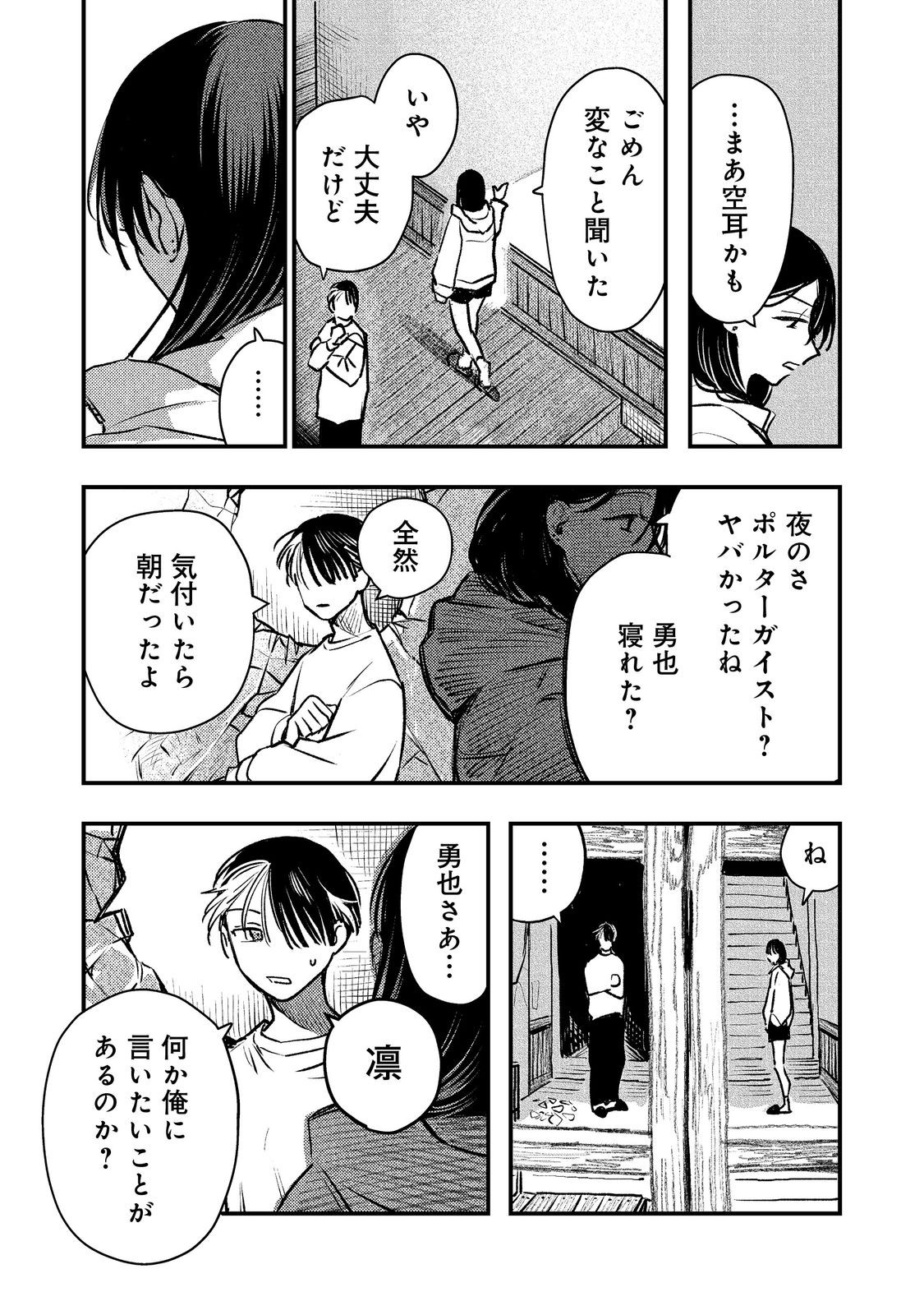 HACHININME WA DAARE? Chap 4.2 - Pic 5