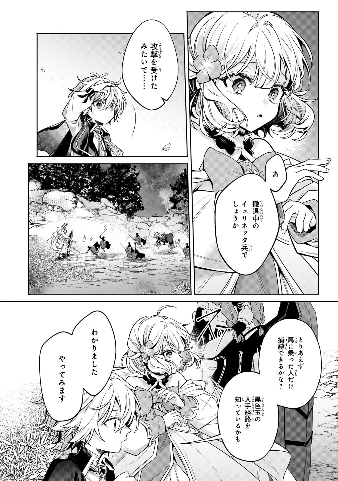 FUN TERRITORY DEFENSE OF THE EASY-GOING LORD ~THE NAMELESS VILLAGE IS MADE INTO THE STRONGEST FORTIFIED CITY BY PRODUCTION MAGIC~ Chap 45.2 - Pic 14