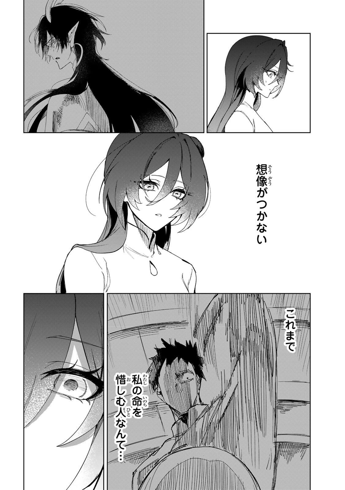 UMARETA KYUUJO WA RYUOU NI AISARERU Chap 2.1 - Pic 8