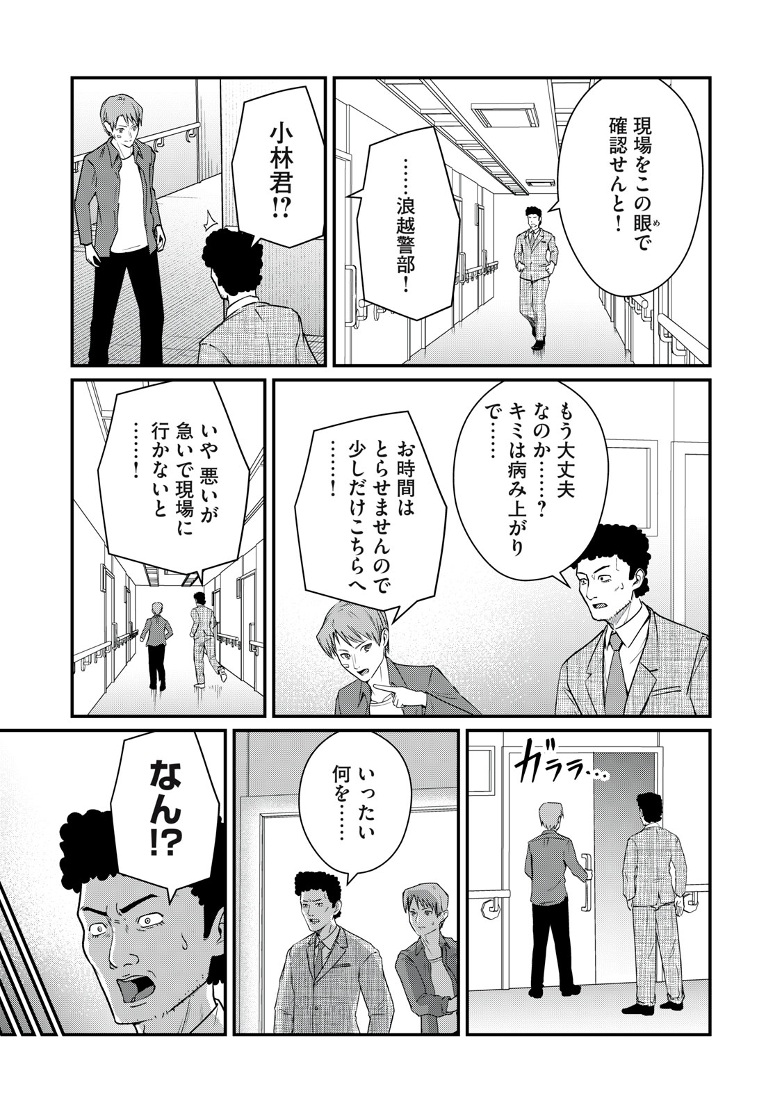 MRS. AKECHI Chap 13 - Pic 25