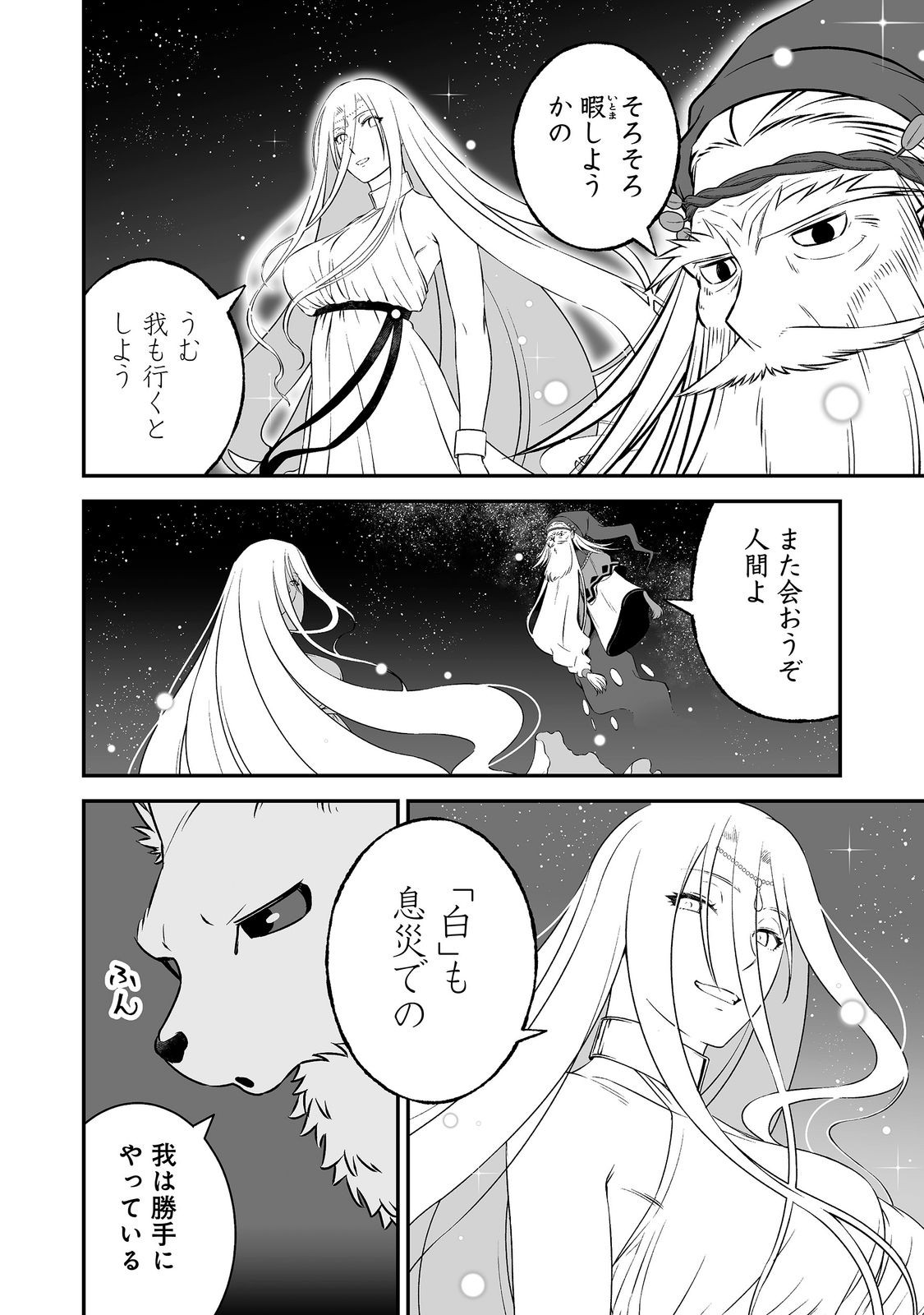 ATARASHII GAME HAJIMEMASHITA. ~ SHIMEI MO NAI NONI SAIKYOU DESU? ~ RAW Chap 25 - Pic 14