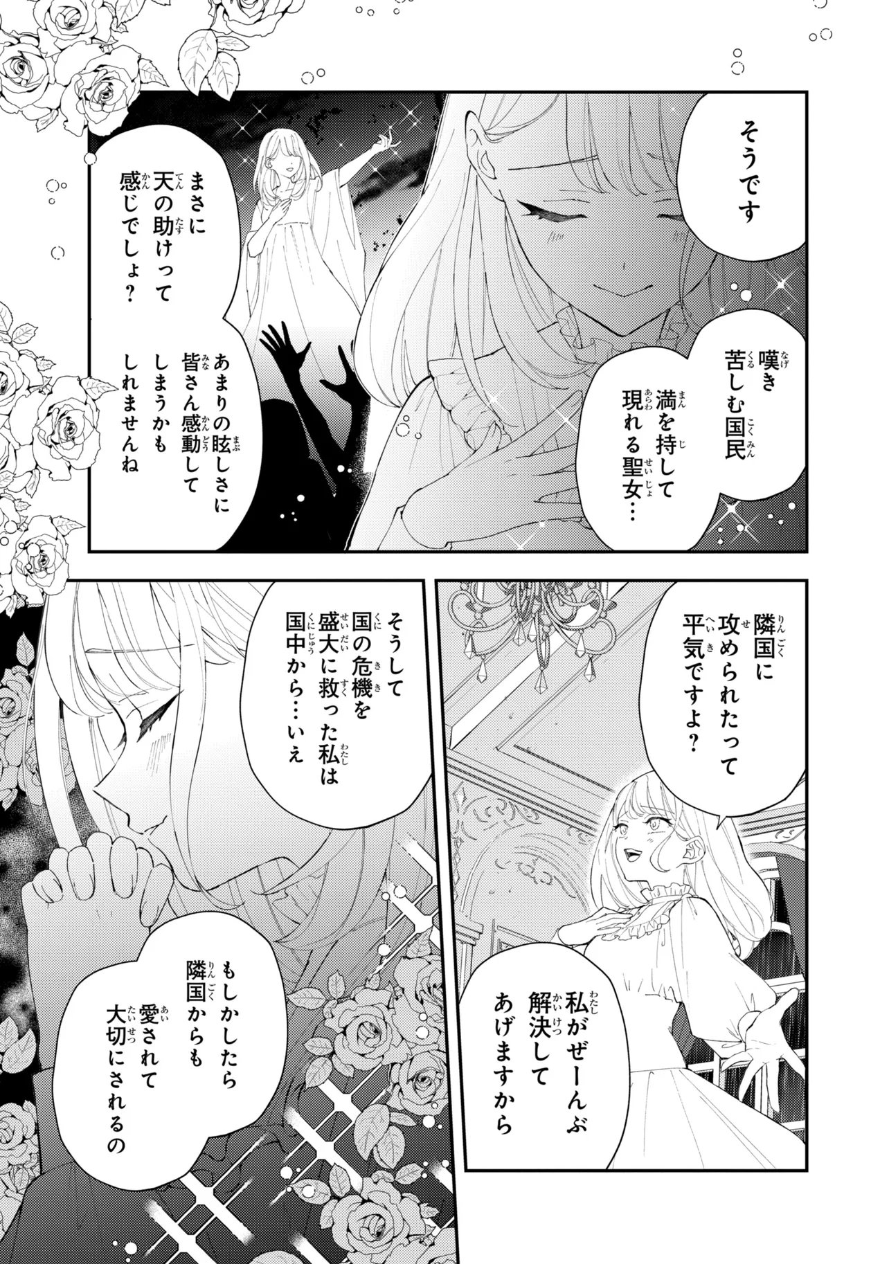 AKIRAME REIJOU WA KOIGOKORO NANTE IRANAI. ~URAGIRARETA HAZU NA NONI, FIANSEE KARA NO DEKIAI GA TOMARIMASEN!~ RAW Chap 13.1 - Pic 11