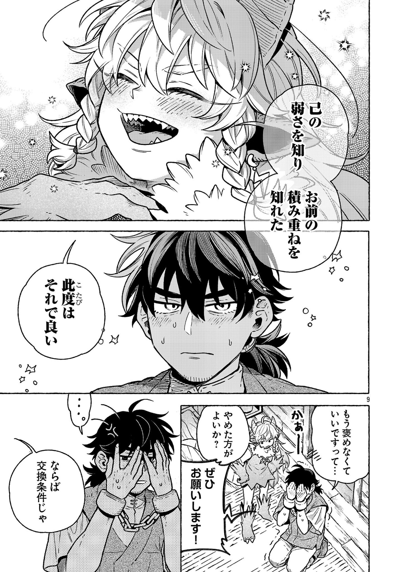 (MOTO) YUUSHA TO (JIKI) MAOU NO, MAOU-JOU MADE NO ARUKIKATA Chap 12.2 - Pic 9