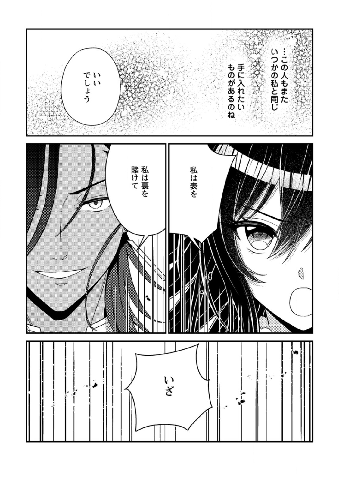 MAYOKE NO SEIJO WA MUNOU DE YAKUTATAZU WO YAMERU KOTO NI SHIMASHITA Chap 16.3 - Pic 8