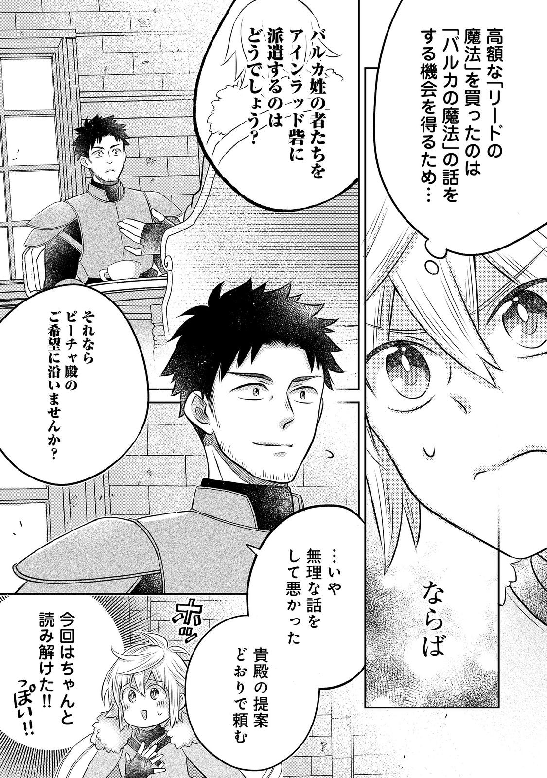 ISEKAI NO BINBOU NOUKA NI TENSEI SHITANODE, RENGA O TSUKUTTE SHIRO O TATERU KOTO NI SHIMASHITA (MANGA) - RAW Chap 35.1 - Pic 5