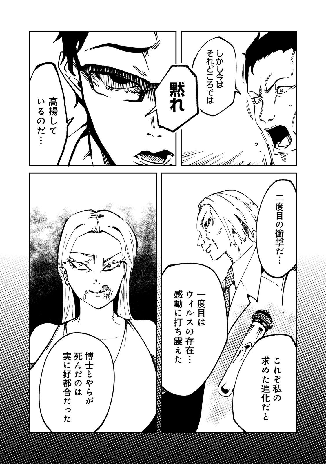 SLOW LIFE OF THE DEAD Chap 9 - Pic 16
