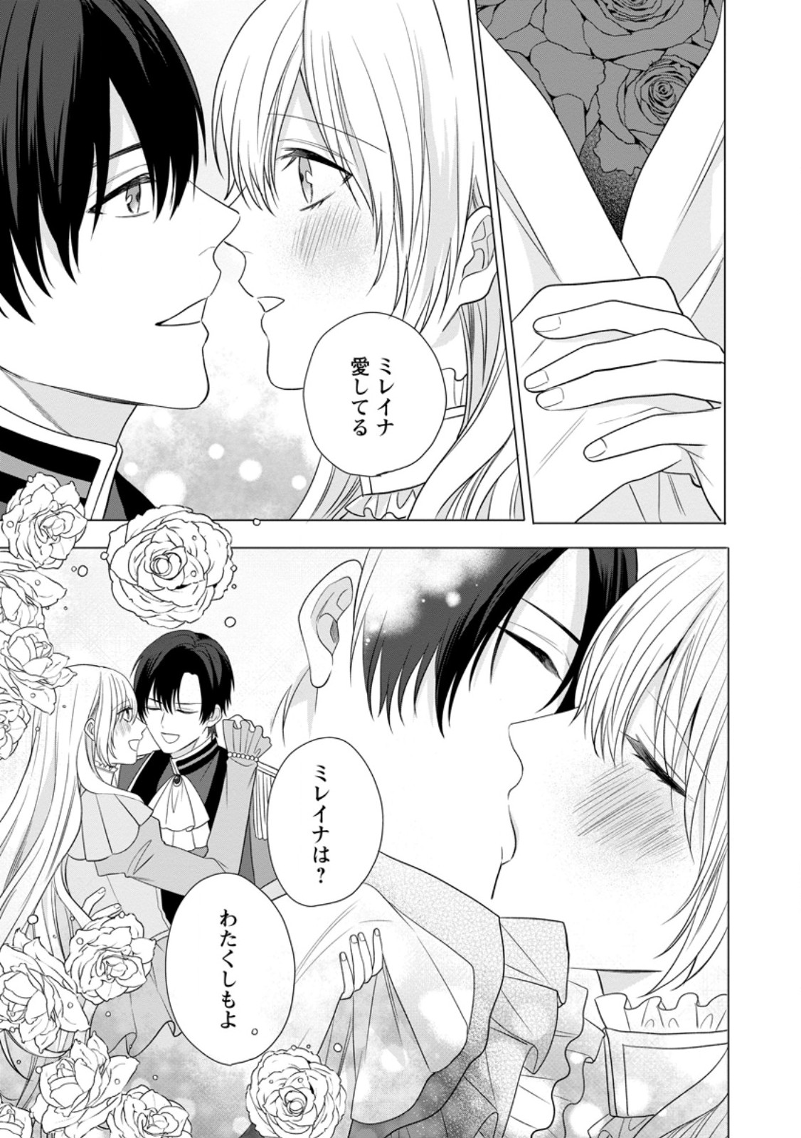 MOB KATEIKYOUSHI NO WATAKUSHI, OSHI NO DAISAN OUJI NI DEKI AI SAREMASHITA Chap 10.3 - Pic 9