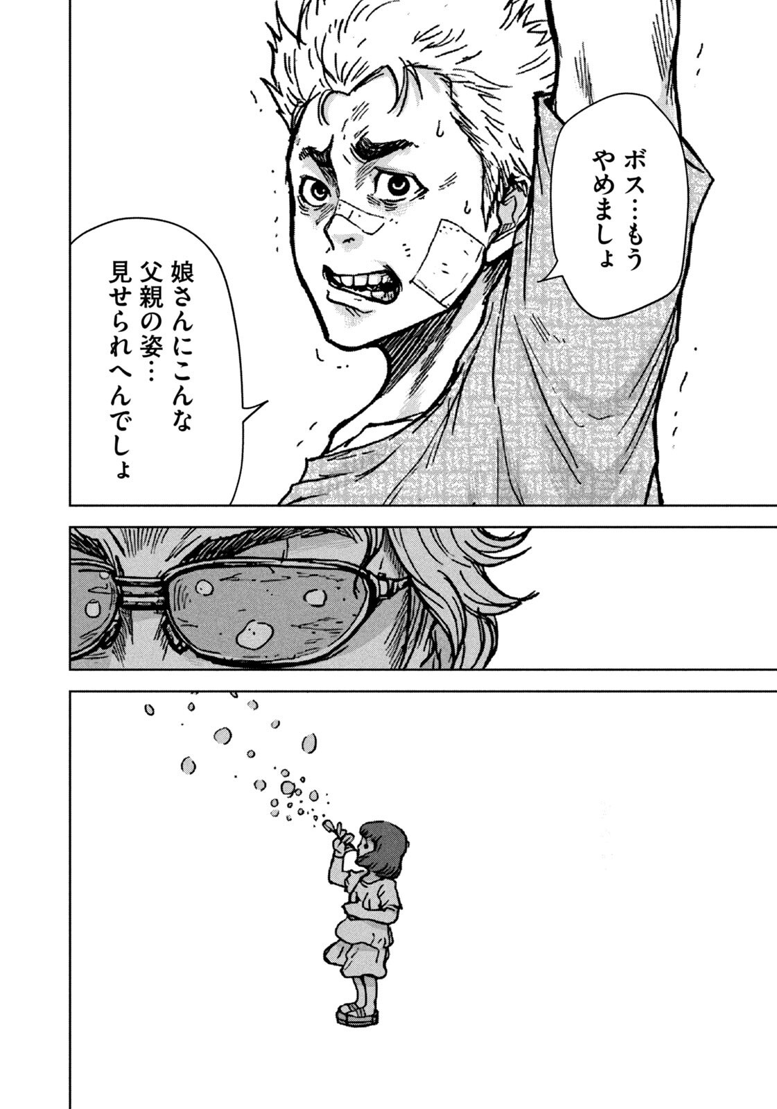 AKUTOKU NO RAKUEN Chap 8 - Pic 4