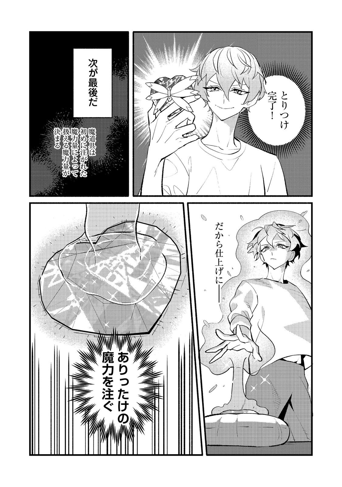 AKUMA DE TAIDA NA AKUYAKU KIZOKU Chap 16 - Pic 18