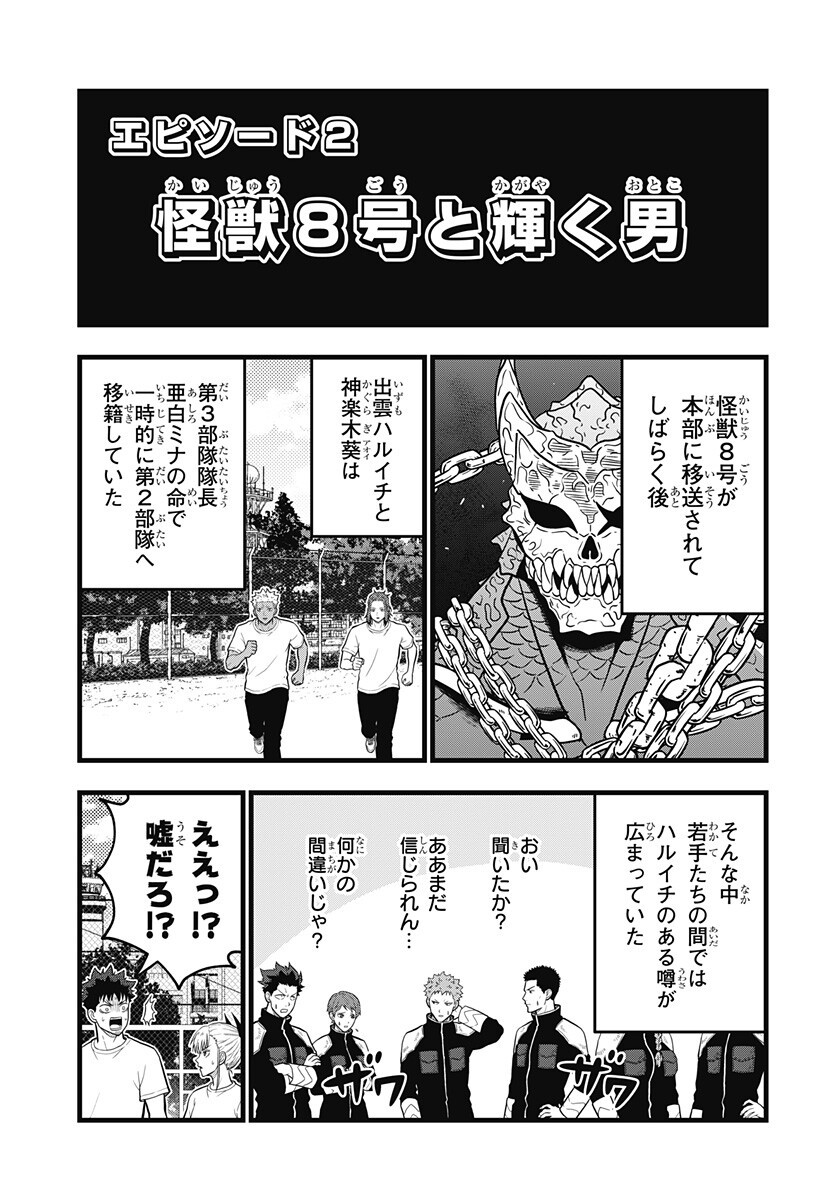 KAIJUU 8-GOU: RELAX Chap 28.5 - Pic 1
